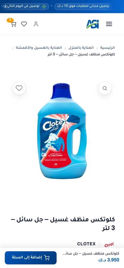 A product page on the live store: a sticky add-to-cart bar carrying the price, a free-delivery threshold banner, and a next-day delivery promise.