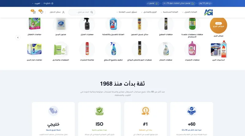 'Trust that began in 1968' — brand credibility section.