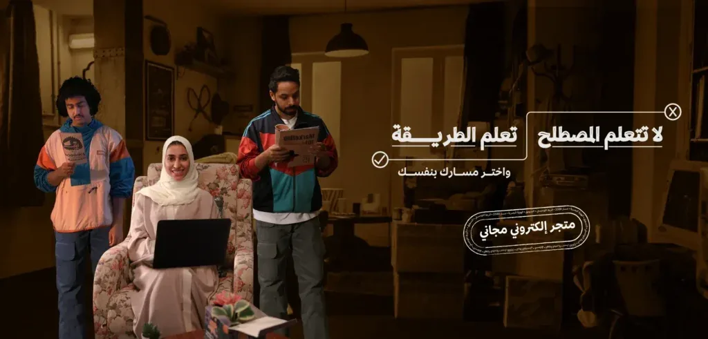 Wide Masar 3500 campaign key visual: three people in a living room, one seated with a laptop, beside Arabic campaign copy and a badge reading 'a free online store'